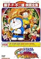 (未使用･未開封品)　映画ドラえもん のび太の宇宙開拓史 [DVD] tu1jdyt DVD新品 映画ドラえもん のび太の宇宙開拓史 - メルカリ